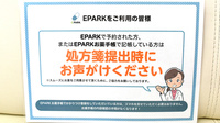 西明石駅前薬局のネット受付対応