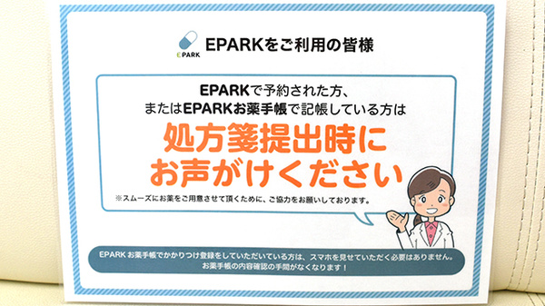 西明石駅前薬局のネット受付対応