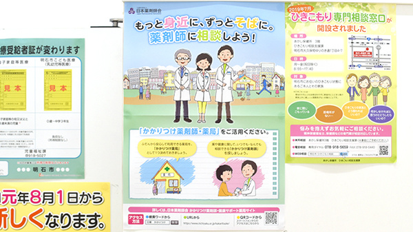 西明石駅前薬局のかかりつけ薬局対応