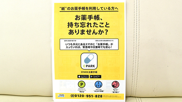 西明石駅前薬局の電子お薬手帳対応