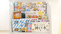西明石駅前薬局の書籍