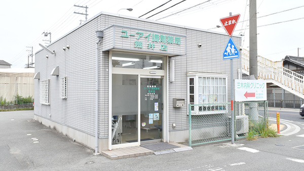 ユーアイ調剤薬局荒井店の外観