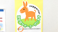 ユーアイ調剤薬局荒井店の認知症サポーター