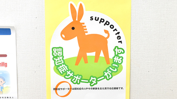 ユーアイ調剤薬局荒井店の認知症サポーター