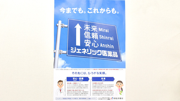 ユーアイ調剤薬局荒井店のジェネリック対応