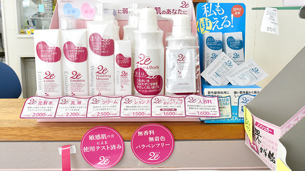 ユーアイ調剤薬局荒井店の化粧品