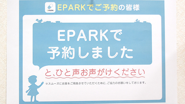 ゆうき薬局のネット受付対応