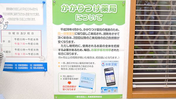 ゆうき薬局のかかりつけ薬局対応