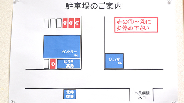 ゆうき薬局の駐車場案内