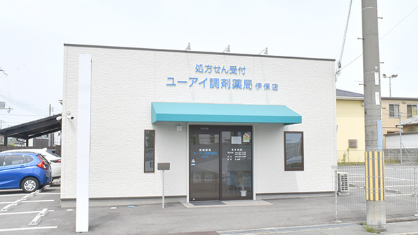 ユーアイ調剤薬局伊保店の外観