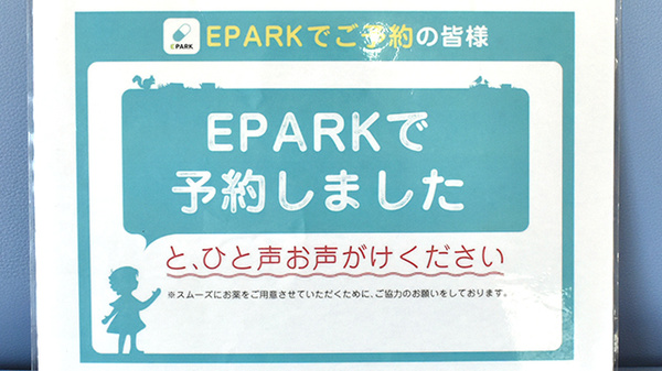 ユーアイ調剤薬局伊保店のネット受付対応