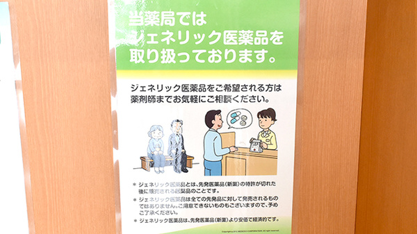 ユーアイ調剤薬局伊保店のジェネリック対応