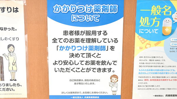 ユーアイ調剤薬局伊保店のかかりつけ薬局対応