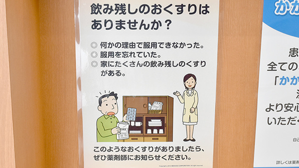 ユーアイ調剤薬局伊保店の残薬回収サービス