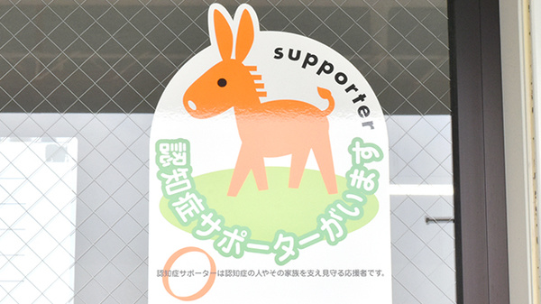 ユーアイ調剤薬局伊保店の認知症サポーター
