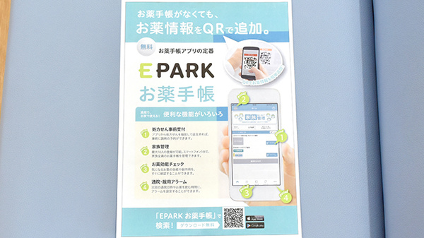 ユーアイ調剤薬局伊保店の電子お薬手帳対応