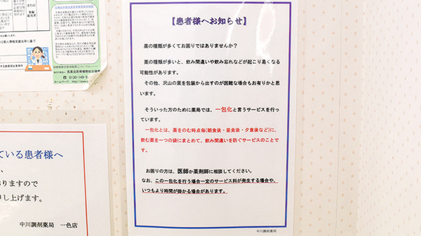 中川調剤薬局一色店の一包化対応