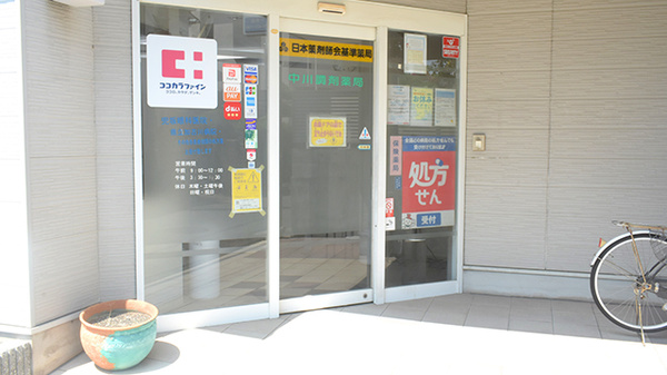 中川調剤薬局一色店の入口