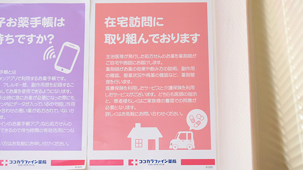 中川調剤薬局一色店の在宅対応