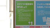 中川調剤薬局一色店のかかりつけ薬局対応