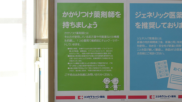 中川調剤薬局一色店のかかりつけ薬局対応