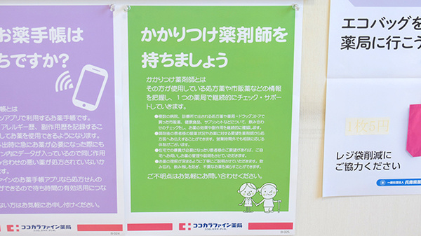 中川調剤薬局加古川別府店のかかりつけ薬局対応
