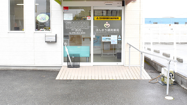ほんまち調剤薬局の入口