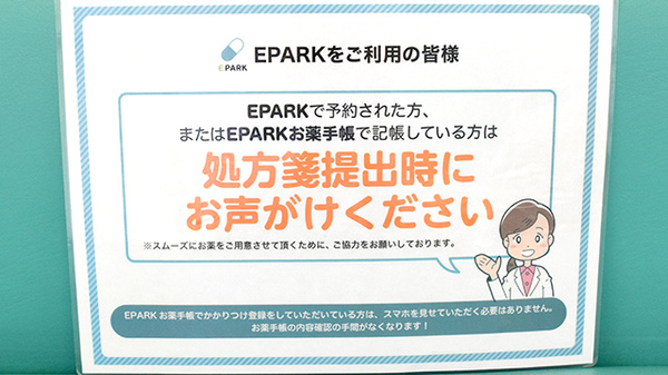 ほんまち調剤薬局のネット受付対応