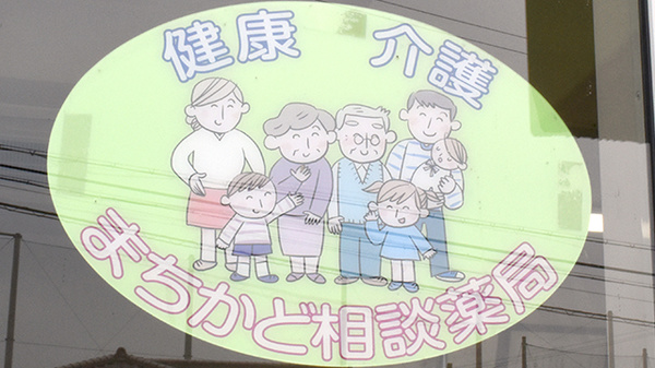 ほんまち調剤薬局の相談対応
