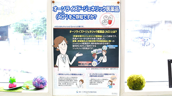 ほんまち調剤薬局のジェネリック対応