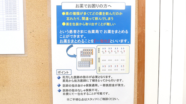 ほんまち調剤薬局の一包化対応
