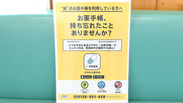 ほんまち調剤薬局の電子お薬手帳対応
