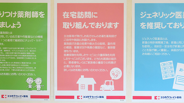 中川調剤薬局平野店の在宅対応