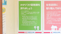 中川調剤薬局平野店のかかりつけ薬局対応