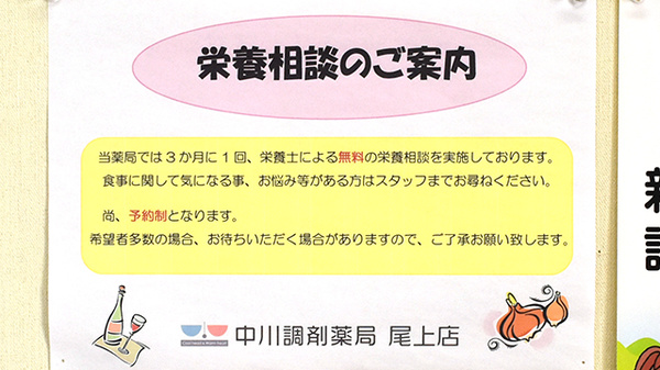 中川調剤薬局加古川尾上店の相談対応