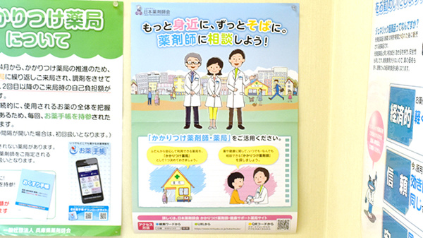 中川調剤薬局加古川尾上店のかかりつけ薬局対応