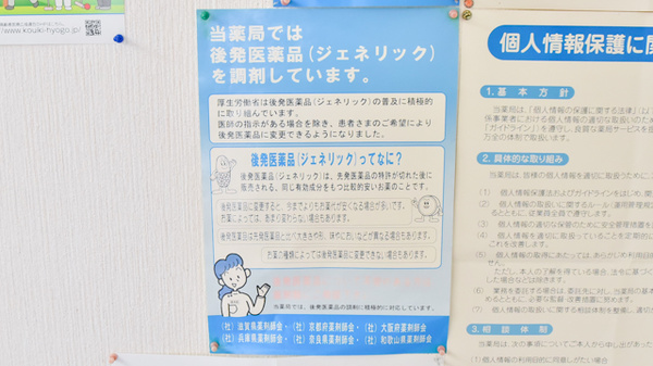 ジェネリック対応
