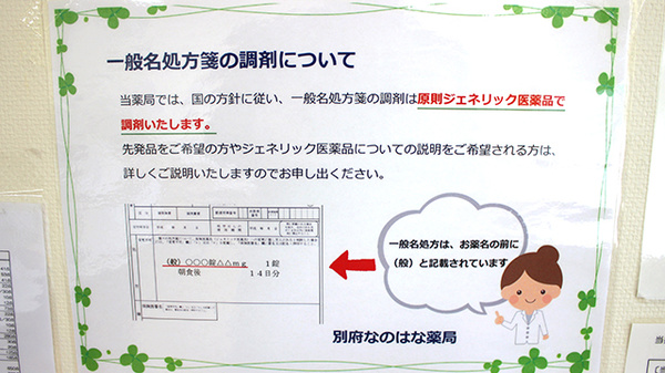 ジェネリック対応