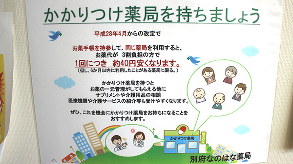 かかりつけ薬局対応