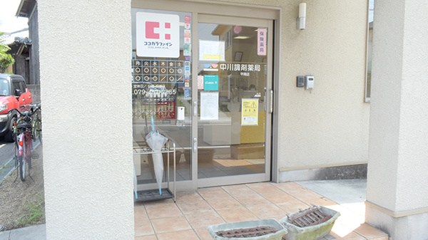 中川調剤薬局平岡店の入口
