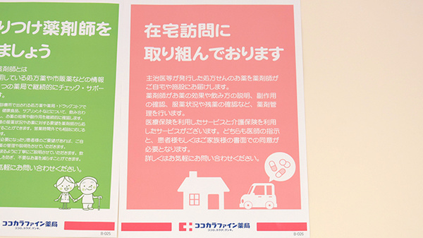 中川調剤薬局平岡店の在宅対応
