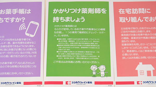中川調剤薬局平岡店のかかりつけ薬局対応