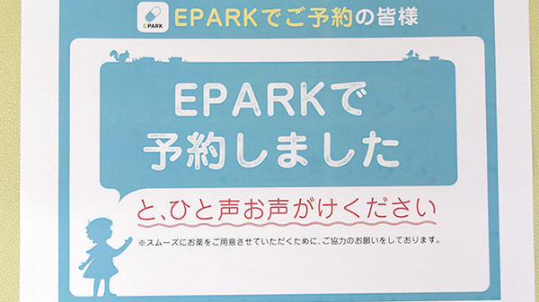 ネット受付対応