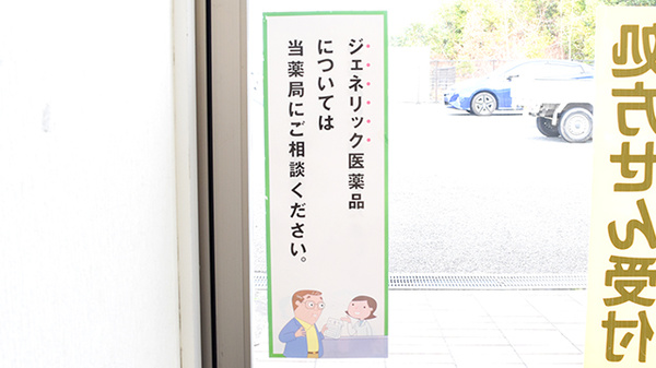 ジェネリック対応