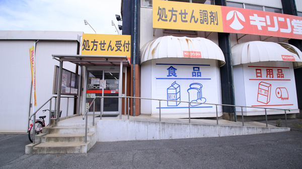 キリン堂薬局　加古川平岡店の入口