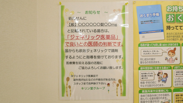 キリン堂薬局　加古川平岡店のジェネリック対応