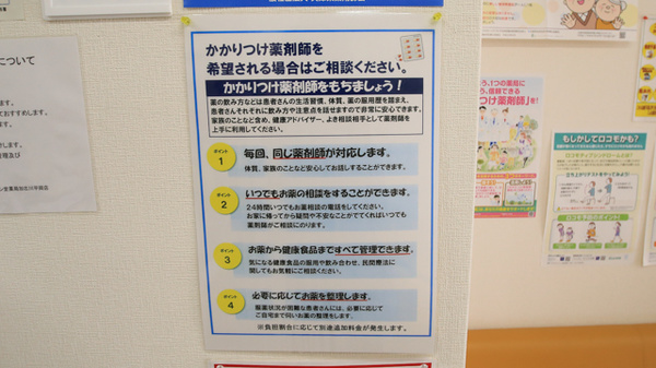 キリン堂薬局　加古川平岡店のかかりつけ薬局対応