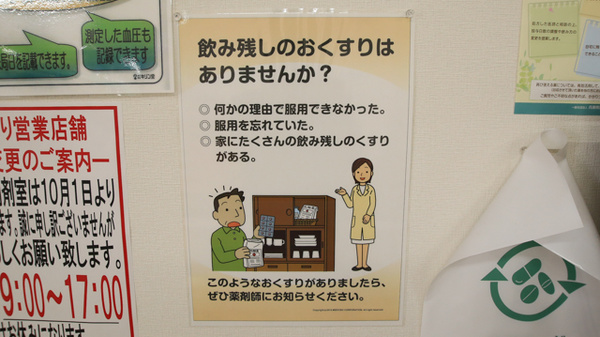 キリン堂薬局　加古川平岡店の残薬回収サービス