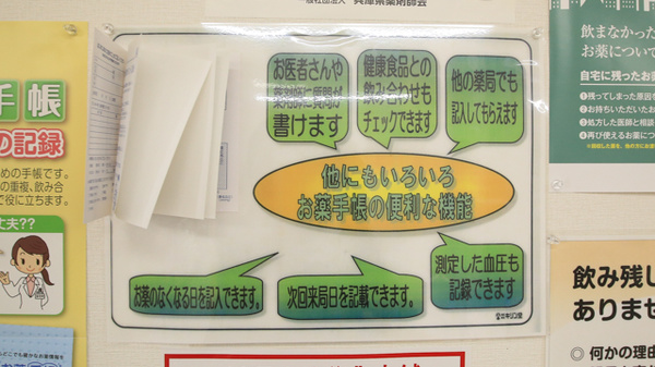 キリン堂薬局　加古川平岡店のお薬手帳