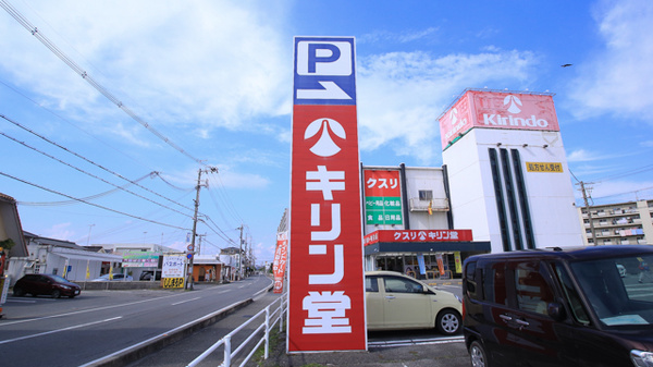 キリン堂薬局　加古川平岡店の看板